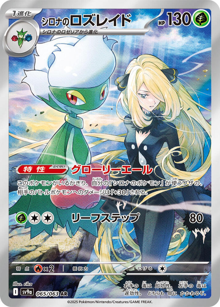 Pokemon Hot Air Arena (JP) Cynthia's Roserade 065/063 Art Rare Holofoil Card - stylecreep.com