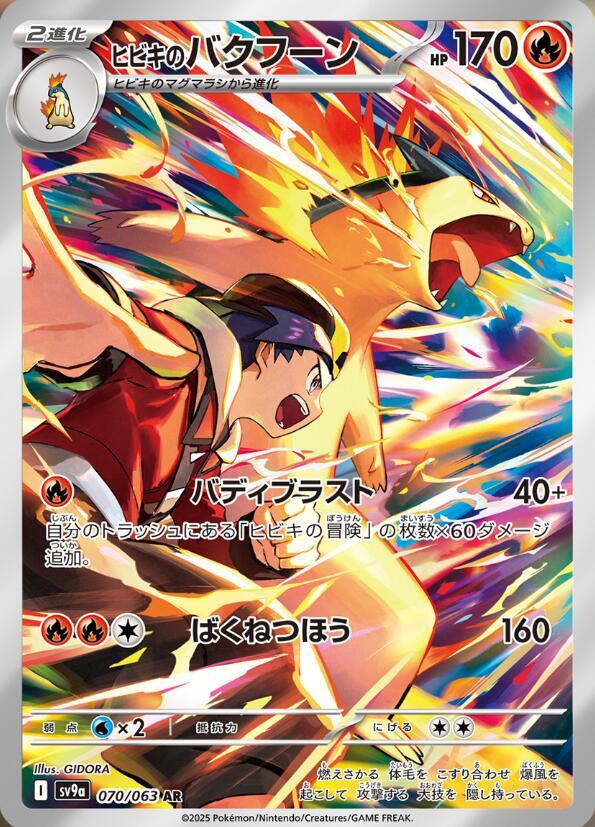 Pokemon Hot Air Arena (JP) Ethan's Typhlosion 070/063 Art Rare Holofoil Card