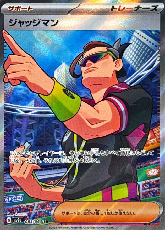 Pokemon Hot Air Arena (JP) Judge 083/063 Super Rare Holofoil Card - stylecreep.com