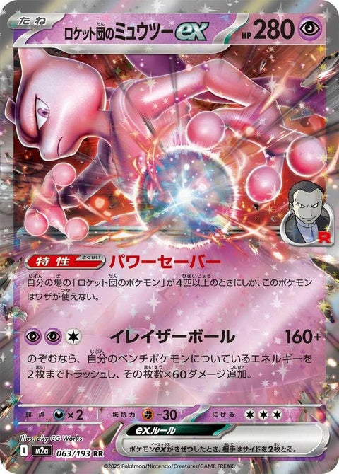63-teamrocketsmewtwoex