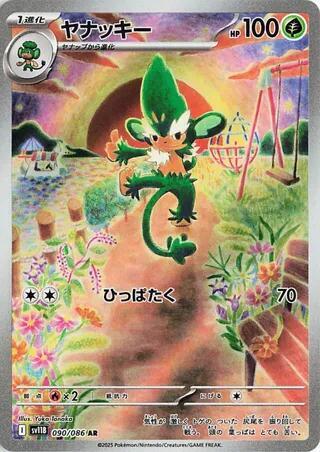 Pokemon Black Bolt (JP) Simisage 090/086 Art Rare Holofoil Card