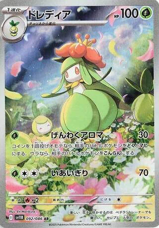 Pokemon Black Bolt (JP) Lilligant 092/086 Art Rare Holofoil Card - stylecreep.com