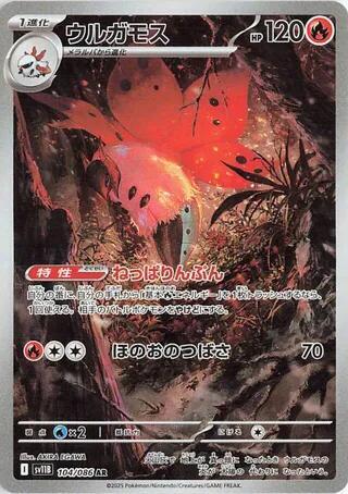Pokemon Black Bolt (JP) Volcarona 104/086 Art Rare Holofoil Card
