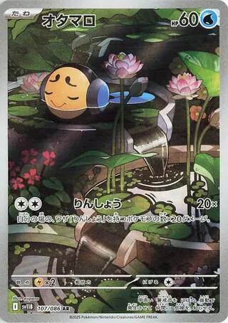 Pokemon Black Bolt (JP) Tympole 107/086 Art Rare Holofoil Card - stylecreep.com