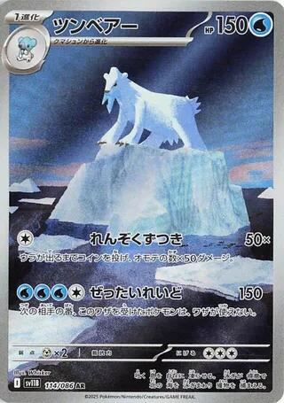 Pokemon Black Bolt (JP) Beartric 114/086 Art Rare Holofoil Card