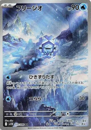 Pokemon Black Bolt (JP) Cryogonal 115/086 Art Rare Holofoil Card