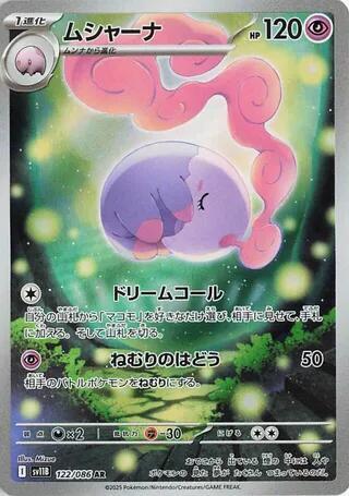 Pokemon Black Bolt (JP) Musharna 122/086 Art Rare Holofoil Card