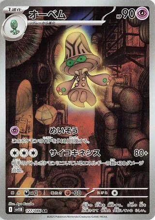 Pokemon Black Bolt (JP) Beheeyem 127/086 Art Rare Holofoil Card