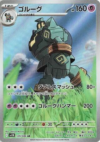 Pokemon Black Bolt (JP) Golurk 129/086 Art Rare Holofoil Card