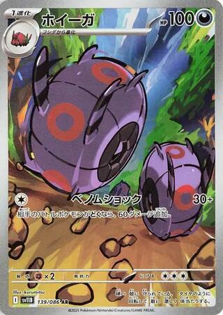 Pokemon Black Bolt (JP) Whirlipede 139/086 Art Rare Holofoil Card