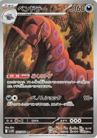 Pokemon Black Bolt (JP) Scolipede 140/086 Art Rare Holofoil Card