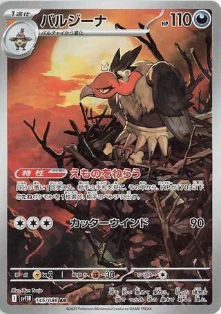 Pokemon Black Bolt (JP) Mandibuzz 145/086 Art Rare Holofoil Card - stylecreep.com