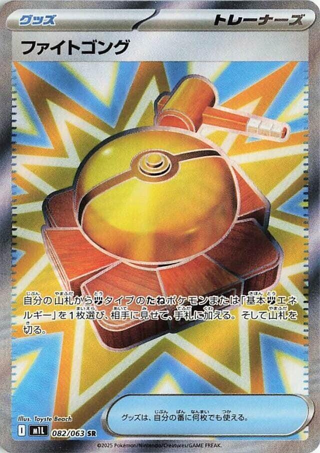 Pokemon Mega Brave (JP) Fight Gong 082/063 Super Rare Holofoil Card - stylecreep.com