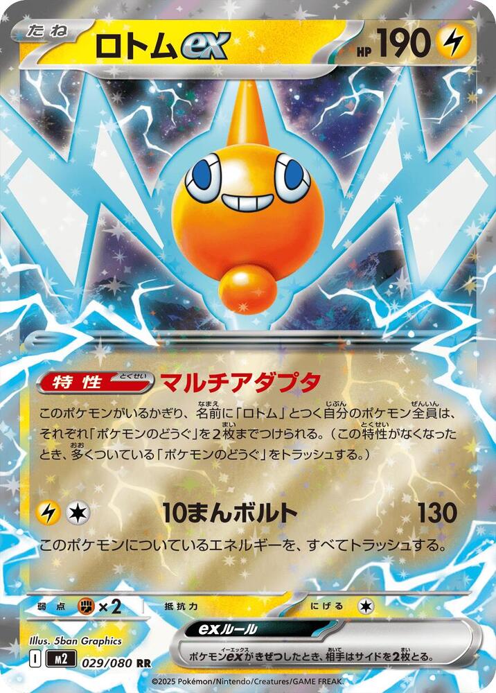 Pokemon Inferno X (JP) Rotom ex 029/080 Double Rare Holofoil Card - stylecreep.com