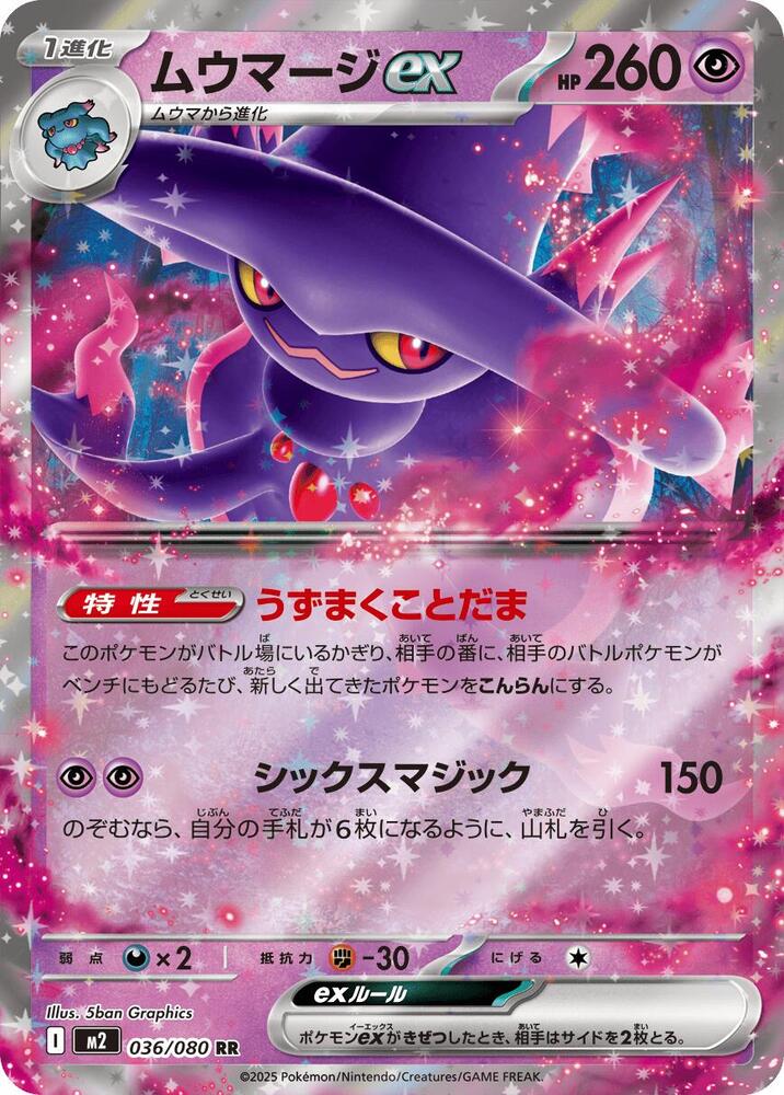 Pokemon Inferno X (JP) Mismagius ex 036/080 Double Rare Holofoil Card - stylecreep.com