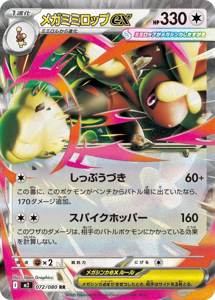 Pokemon Inferno X (JP) Mega Lopunny ex 072/080 Double Rare Holofoil Card - stylecreep.com