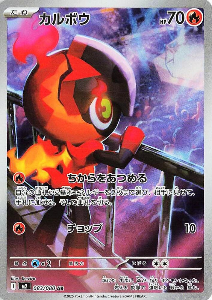 Pokemon Inferno X (JP) Charcadet 083/080 Art Rare Holofoil Card - stylecreep.com