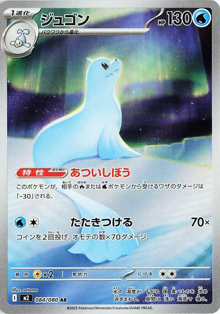 Pokemon Inferno X (JP) Dewgong 084/080 Art Rare Holofoil Card - stylecreep.com