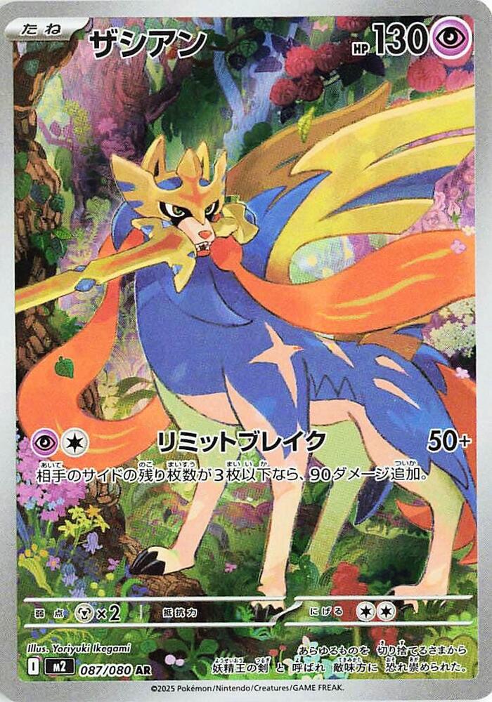 Pokemon Inferno X (JP) Zacian 087/080 Art Rare Holofoil Card - stylecreep.com