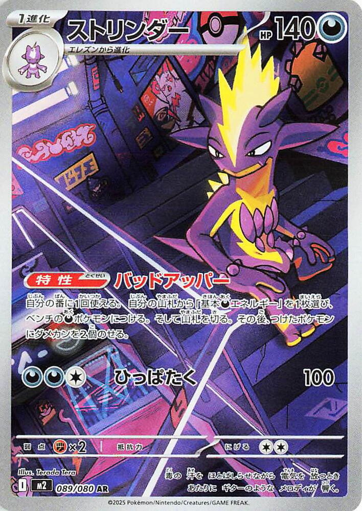 Pokemon Inferno X (JP) Toxtricity 089/080 Art Rare Holofoil Card - stylecreep.com