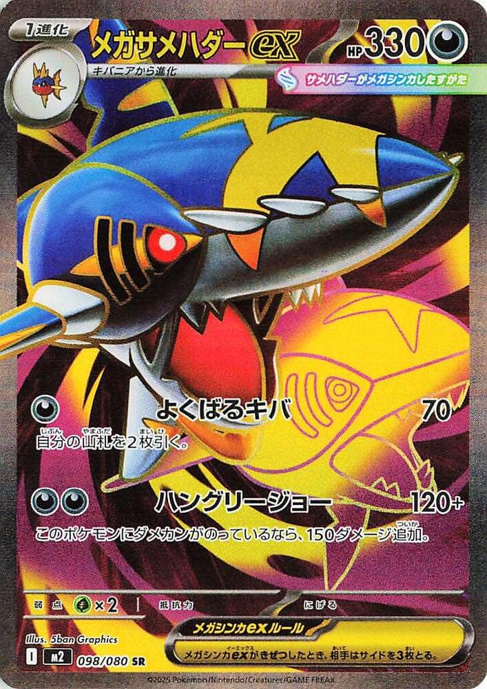 Pokemon Inferno X (JP) Mega Sharpedo ex 098/080 Super Rare Holofoil Card - stylecreep.com