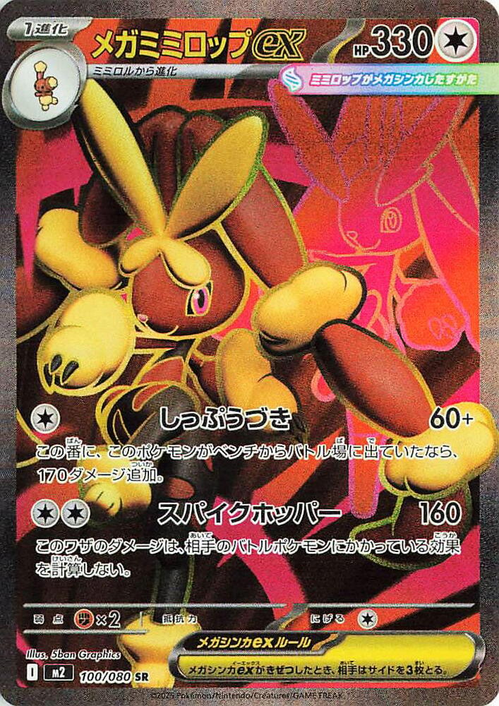 Pokemon Inferno X (JP) Mega Lopunny ex 100/080 Super Rare Holofoil Card - stylecreep.com