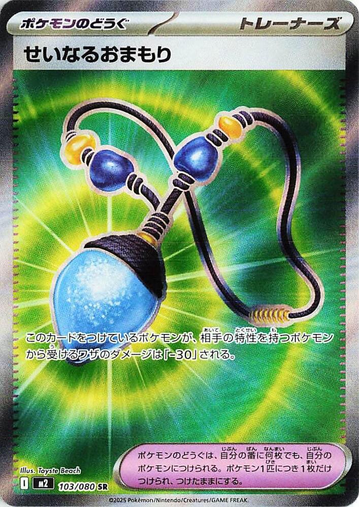 Pokemon Inferno X (JP) Sacred Charm 103/080 Super Rare Holofoil Card - stylecreep.com