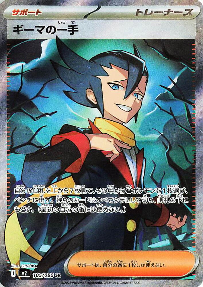 Pokemon Inferno X (JP) Grimsley's One Move 105/080 Super Rare Holofoil Card - stylecreep.com