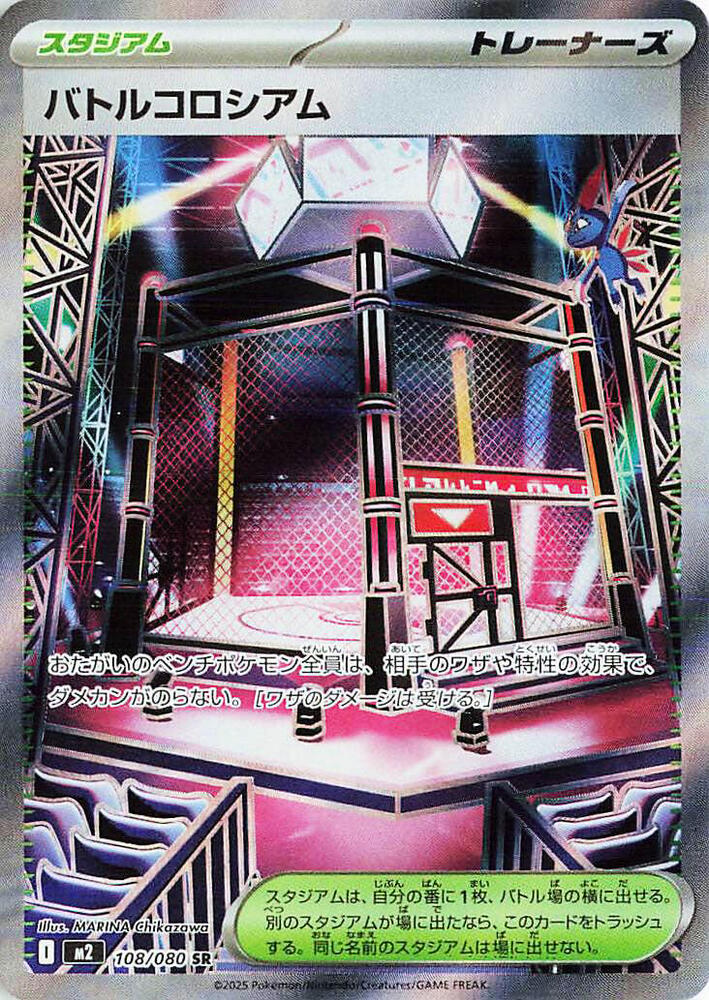 Pokemon Inferno X (JP) Battle Colosseum 108/080 Super Rare Holofoil Card - stylecreep.com