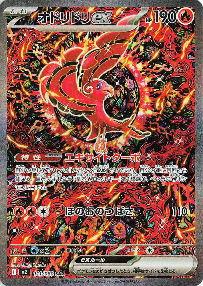 Pokemon Inferno X (JP) Oricorio ex 111/080 Special Art Rare Holofoil Card - stylecreep.com