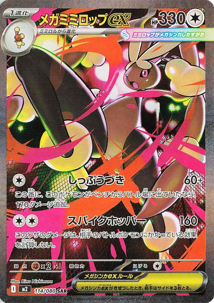 Pokemon Inferno X (JP) Mega Lopunny ex 114/080 Special Art Rare Holofoil Card - stylecreep.com