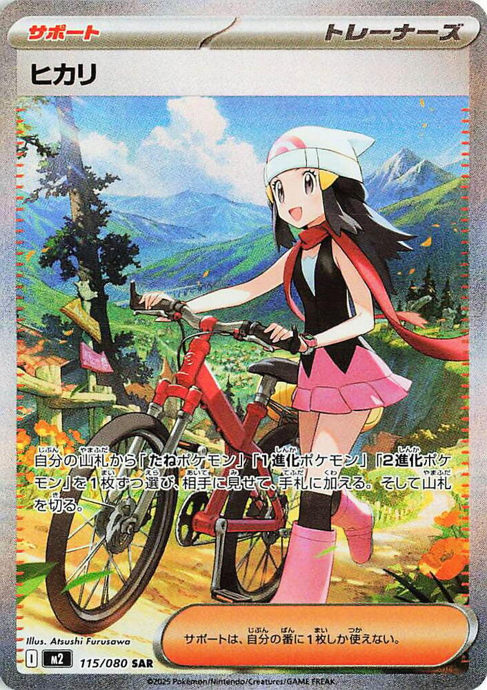 Pokemon Inferno X (JP) Dawn 115/080 Special Art Rare Holofoil Card - stylecreep.com