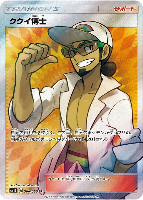 66-professorkukui