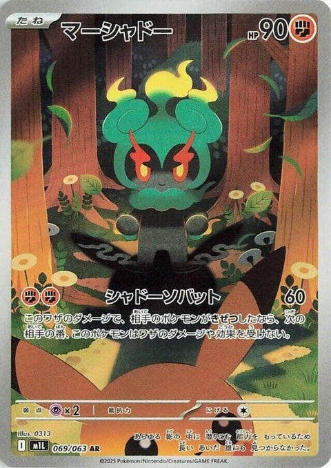 69-marshadow