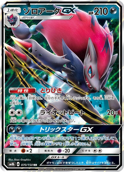 70-zoroarkgx