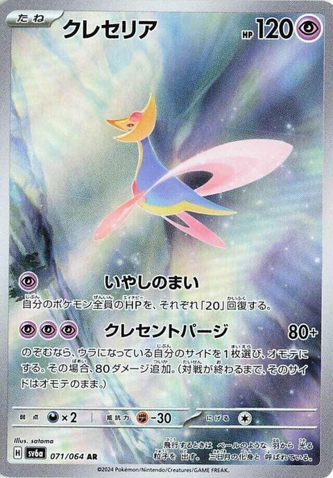 71-cresselia
