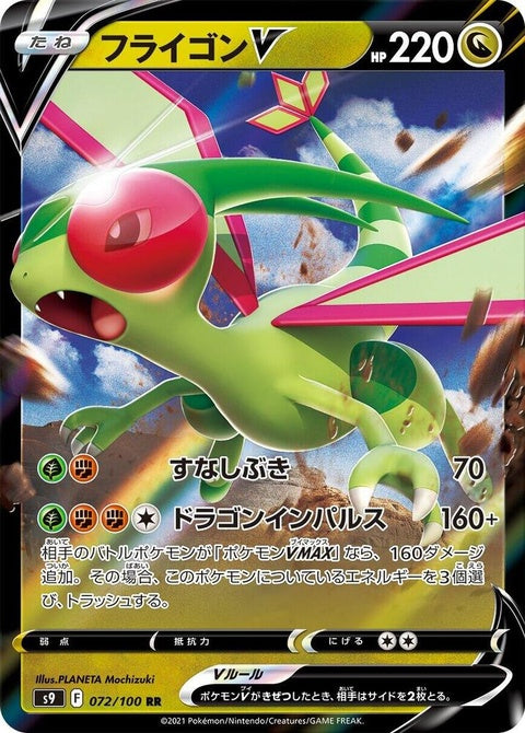 72-flygonv