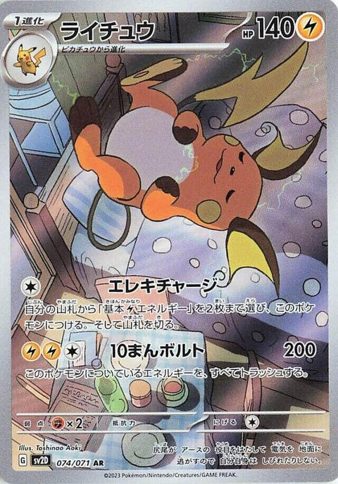 74-raichu