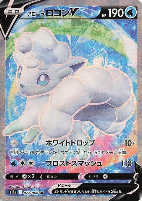 77-alolanvulpixv