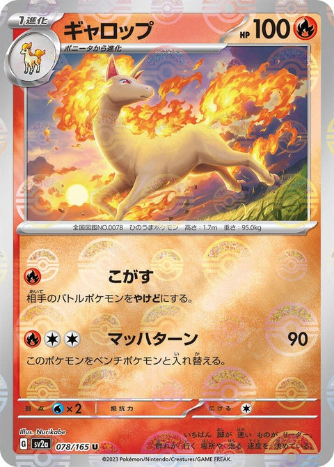 78-rapidash-pokeballpattern