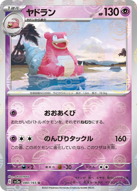 80-slowbro-pokeballpattern