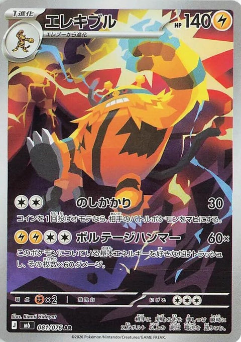 81-electivire