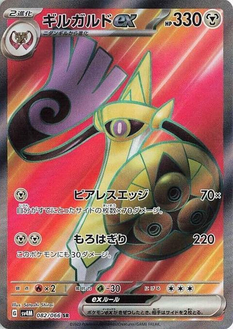 82-aegislashex