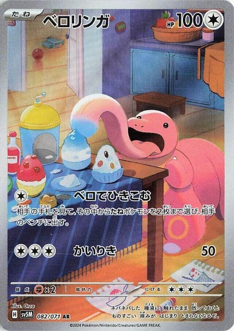 82-lickitung