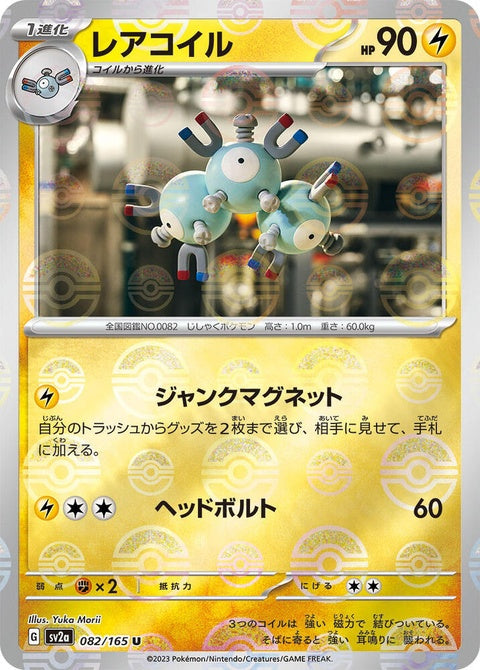 82-magneton-pokeballpattern