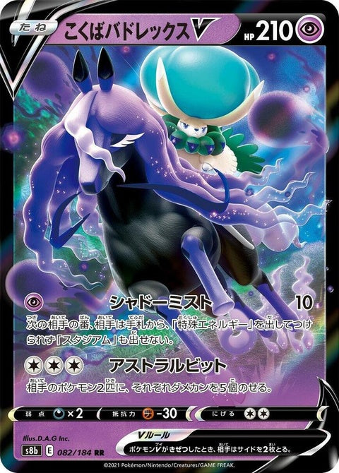 82-shadowridercalyrexv
