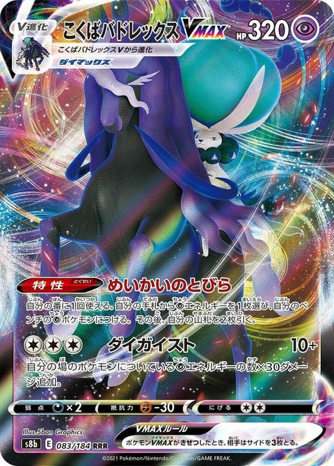83-shadowridercalyrexvmax