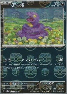 Ekans - Master Ball Pattern 23/165