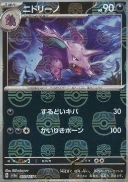 Nidorino - Master Ball Pattern 33/165