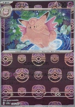 Clefable - Master Ball Pattern 36/165